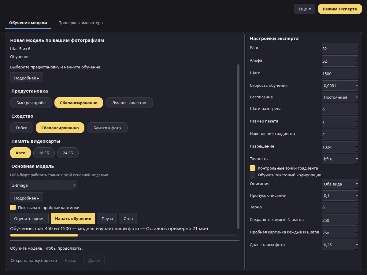 Режим эксперта во время обучения